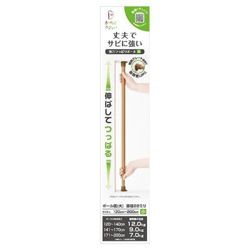 強力つっぱりポール小 L モクメ I7908 モクメ