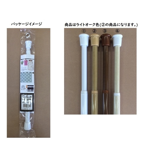 Nテンションポール 70-120 LO I8716 ライトオーク