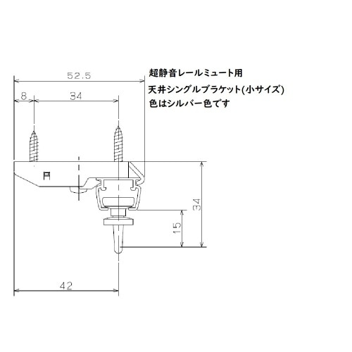 ミュート用天付シングルブラケット 小 シルバー J3100 シルバー