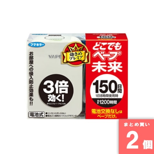 [まとめ買い]【2個セット】どこでもベープ未来150日セット パールホワイト