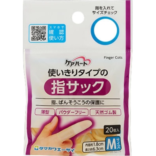 ケアハート 使いきりタイプの指サック Mサイズ 20個入