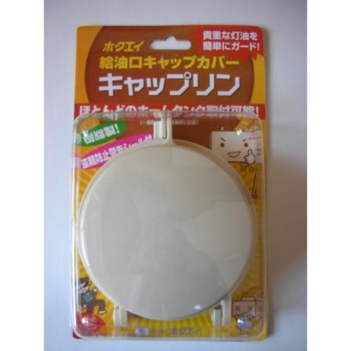 キャップリン 給油口キャップカバー