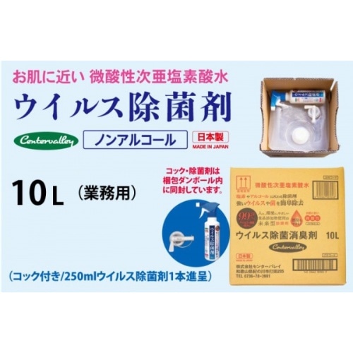 ウイルス除菌剤 10L