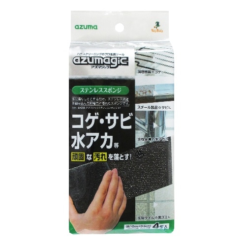 アズマジック ステンレススポンジ [1個]