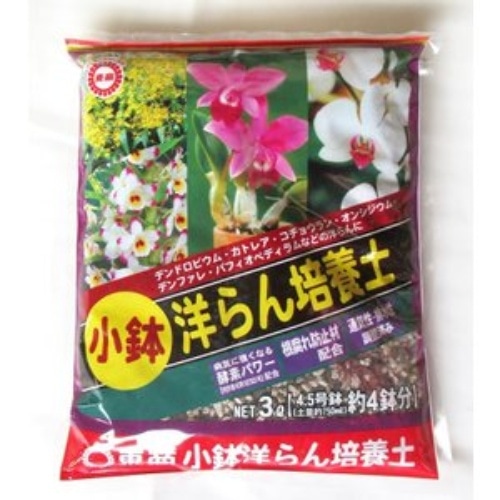 小鉢洋ラン培養土 3L
