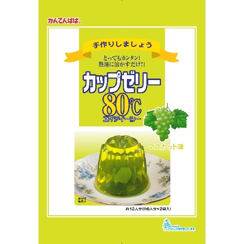カップゼリー80℃ マスカット味 200g [1袋]