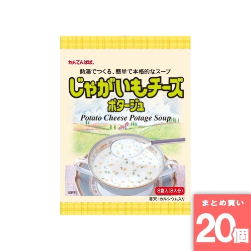 [取寄10][まとめ買い]【20個セット】かんてんぱぱ じゃがいもチーズポタージュ 8食 [4901138883250]
