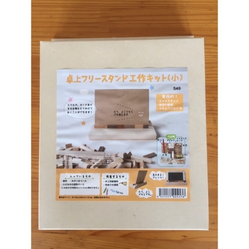 スタンドキット 小 [1個]