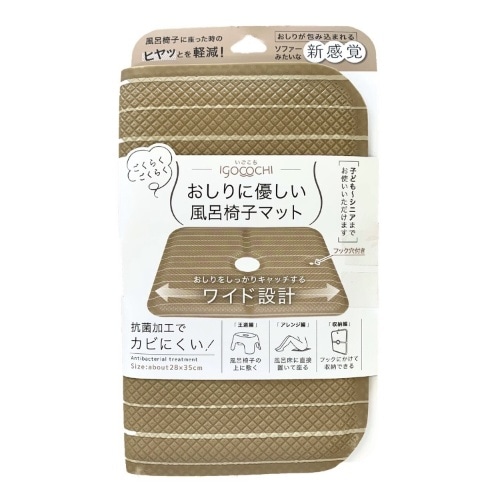 いごこち 風呂椅子マット ブラウン [1個]