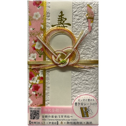 モーノ 飾り金封 綺 [1パック]