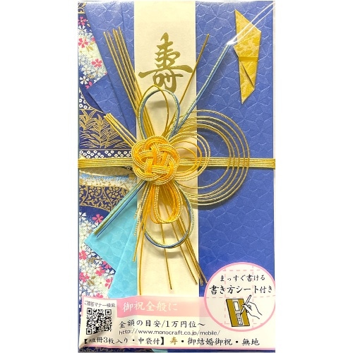 モーノ 飾り金封 仁 [1パック]