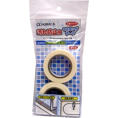 汚れ防止用マスキングテープ15mm×10m×2巻 [2個]