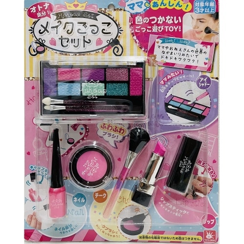 メイクごっこセット [1個]