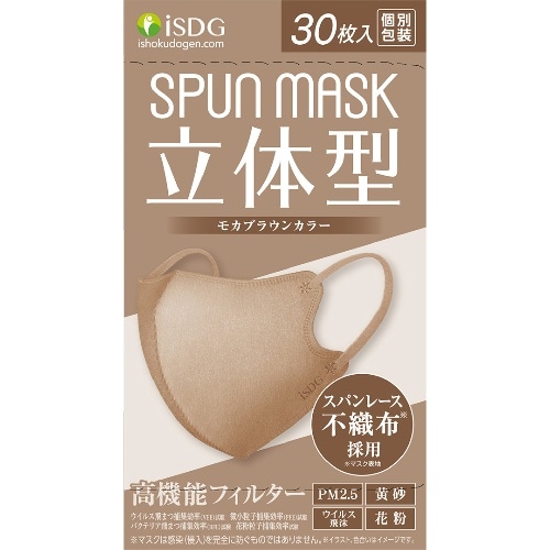 SPUNMASK立体型モカブラウン30枚入 [1個]