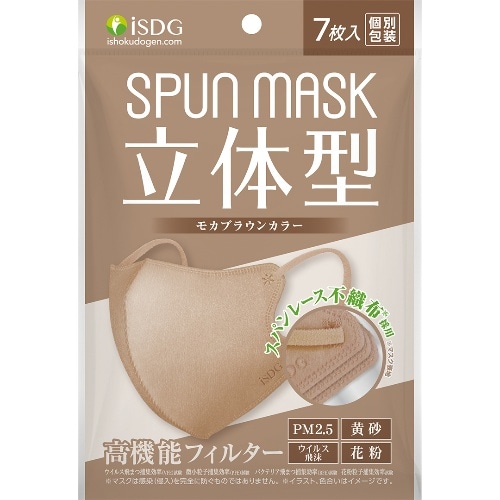 SPUNMASK立体型モカブラウン7枚入 [1個]