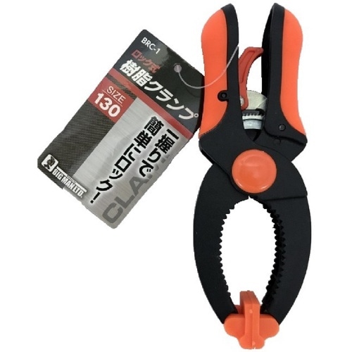 BRC－1 ロック式樹脂クランプ130 [1個]