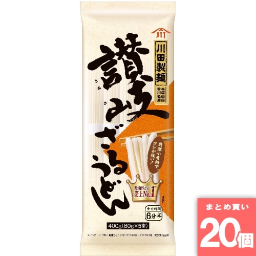 [取寄10][まとめ買い]【20個セット】川田製麺讃岐ざるうどん 400g [4972012796270]