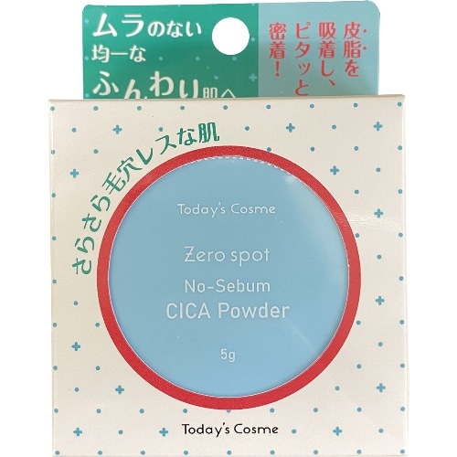 ゼロスポット CICAパウダー 0