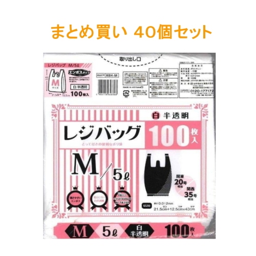 [まとめ買い]【40個セット】[100枚入]RBHNレジバッグ M/100 【送料無料】