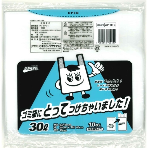 アンプレ ごみ袋にとってつけちゃいました 30L 10枚 AP-HT3