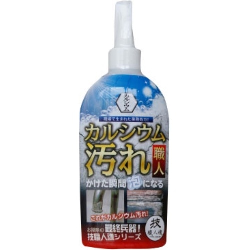 カルシウム汚れ職人 [1個]