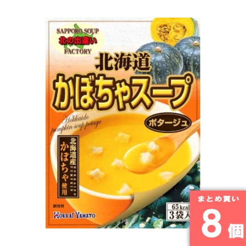 [取寄10][まとめ買い]【8個セット】北海道かぼちゃスープ [4932816711763]