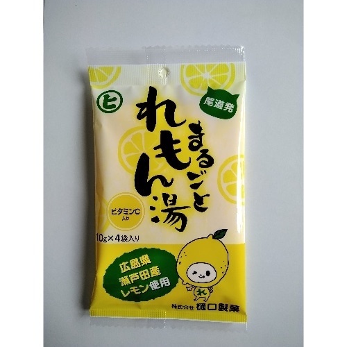 樋口 れもん湯 [1袋]