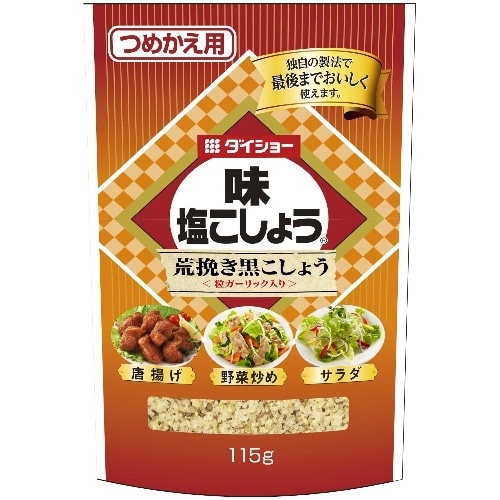 粗挽き黒こしょう詰替用 115g [1本]