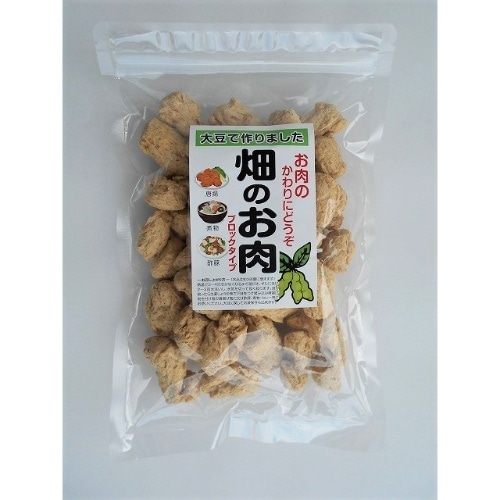 畑のお肉ブロック [1袋]