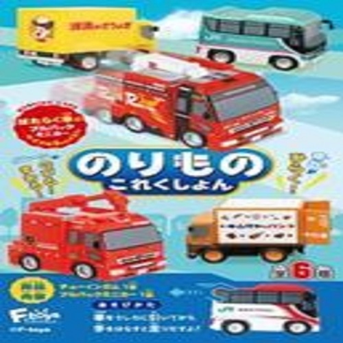 [取寄10]のりものこれくしょん15 [1個][4582138607376]