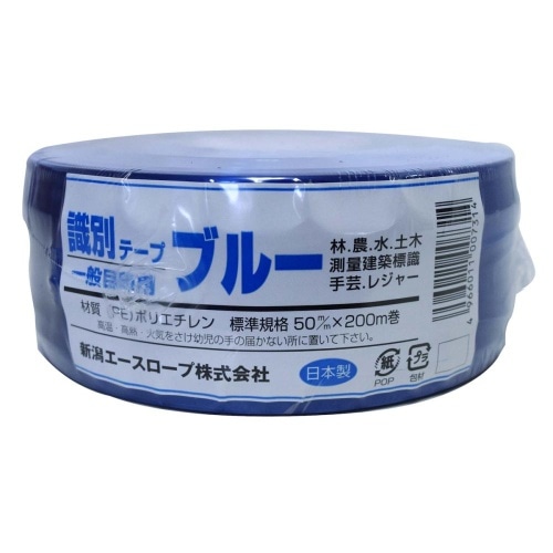 識別テープブルー50mm×200m [1巻]