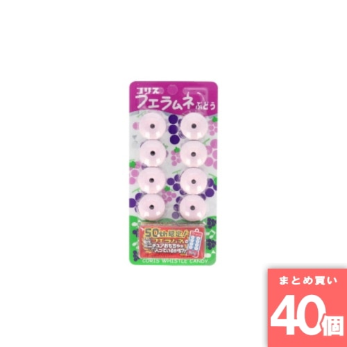 [取寄10][まとめ買い]【40個セット】フエラムネ ぶどう 8個 [4901361042035]