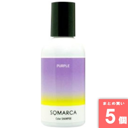 [まとめ買い]【5個セット】ソマルカ カラーシャンプー パープル