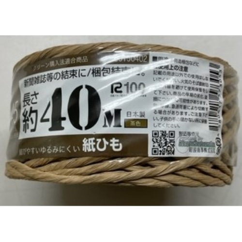 手にやさしい紙ひも＃45 茶 40m [1個]