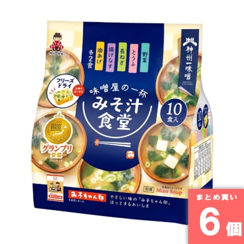 [取寄10][まとめ買い]【6個セット】みそ汁食堂 味噌屋の一杯 10食入 [4902703082900]