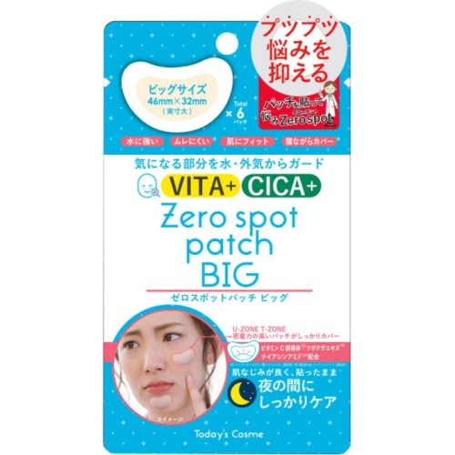 ゼロスポット パッチ ビッグ 6パッチ