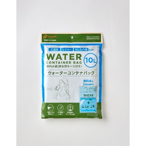 ウォーターコンテナバッグ [1個]