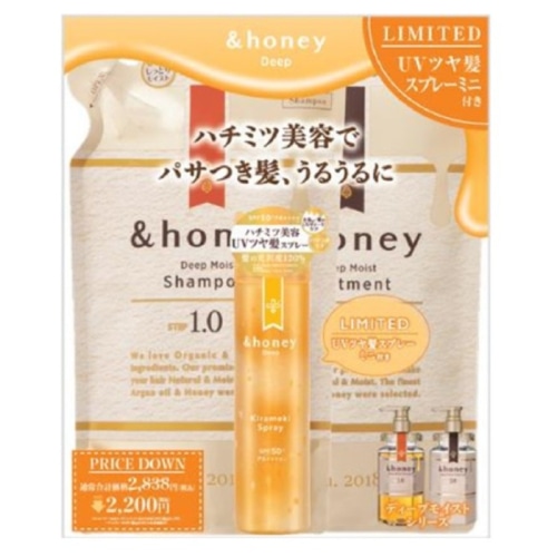 アンドハニー ディープモイスト ヘアスプレーミニ付キ ツメカエトリプルセット