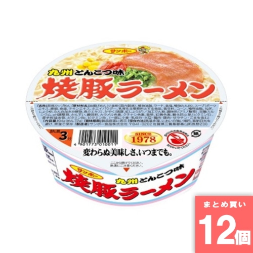[取寄10][まとめ買い]【12個セット】焼豚ラーメン 94g