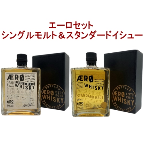 [アウトレット] 2本セット( エーロ シングルモルトウイスキー / スタンダードイシュー )