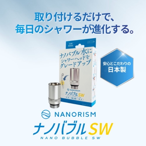 [取寄5]ナノバブルSW シャワーホース用 TKN-174