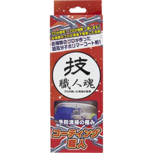技職人魂 コーティング職人 200g