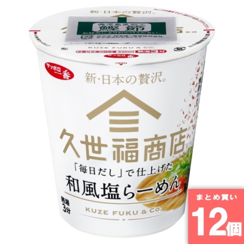 [取寄10][まとめ買い]【12個セット】久世福商店 和風塩ラーメン [4901734059905]