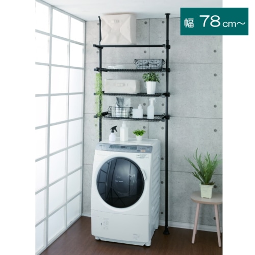 デザイン突っ張り洗濯機ラック T0-DTS220BK ブラック 送料無料 即日発送