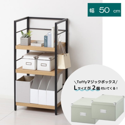 [すきま屋][直送]もれなくTOFFY マジックボックスが2個付いてくる！アート 3段ラック 23486 モダンナチュラル (本州四国九州限定)