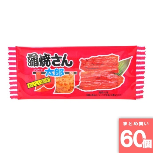 [取寄10][まとめ買い]【60個セット】菓道 蒲焼さん太郎 [4971749110335]