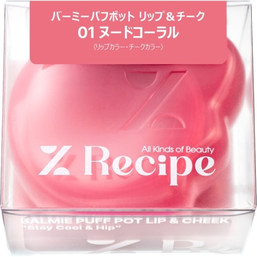 %Recipe バーミーパフポット リップ＆チーク 01 ヌードコーラル