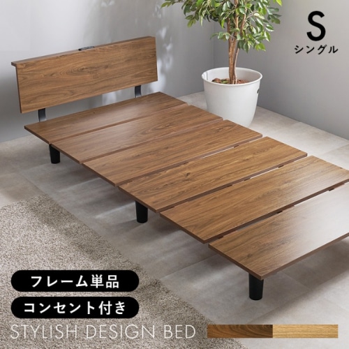 [直送5]すっきりしたスタイリッシュベッド ロースタイル設計 コンセント付きベッドパネル 耐荷重200kg 木目フレームベッド シングルサイズ KB-3064S-BR ブラウン