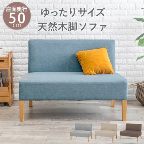 [直送5]奥行ゆったりであぐらもかける ロータイプ 天然木使用 シンプルデザイン カフェ風 ダイニングソファ FL-8615NA-BL ブルー