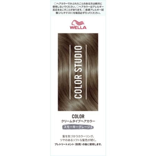 ウエラ カラースタジオ カラー スモーキーグレージュ